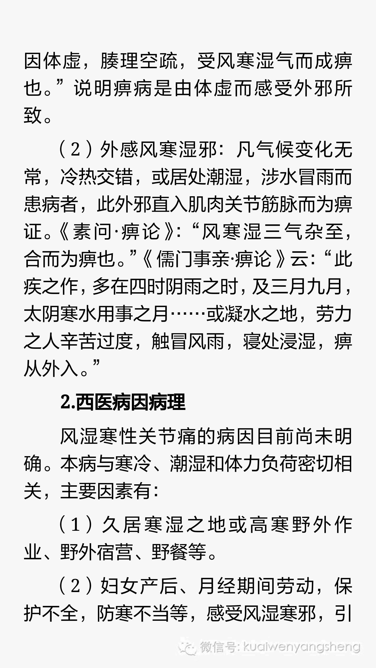 风湿寒性膝关节炎积液如何消除,风湿性关节炎的中医治疗视频