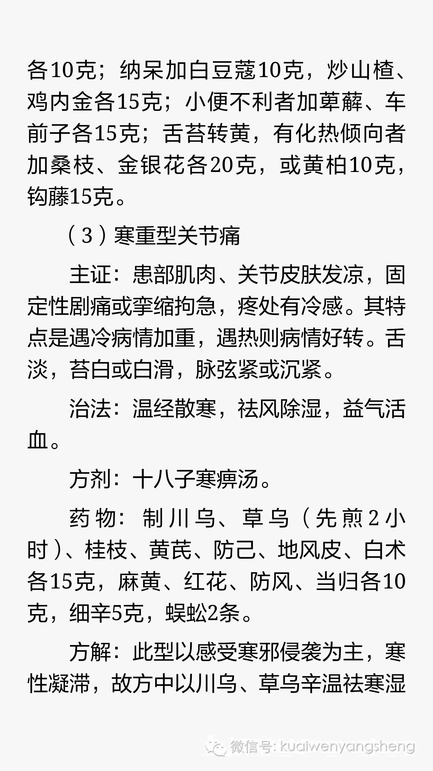 风湿寒性膝关节炎积液如何消除,风湿性关节炎的中医治疗视频