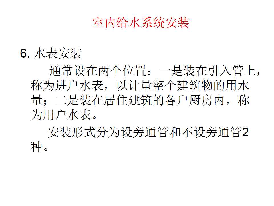 安装工程识图与施工工艺,建筑设备安装工程识图与施工工艺