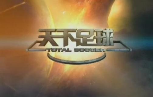 天下足球为什么时间缩短了,天下足球top10有什么
