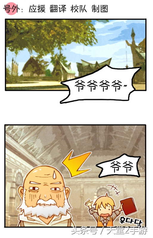 唯一不输魔兽世界的“泡菜”，天堂2同人漫画连载：第一话