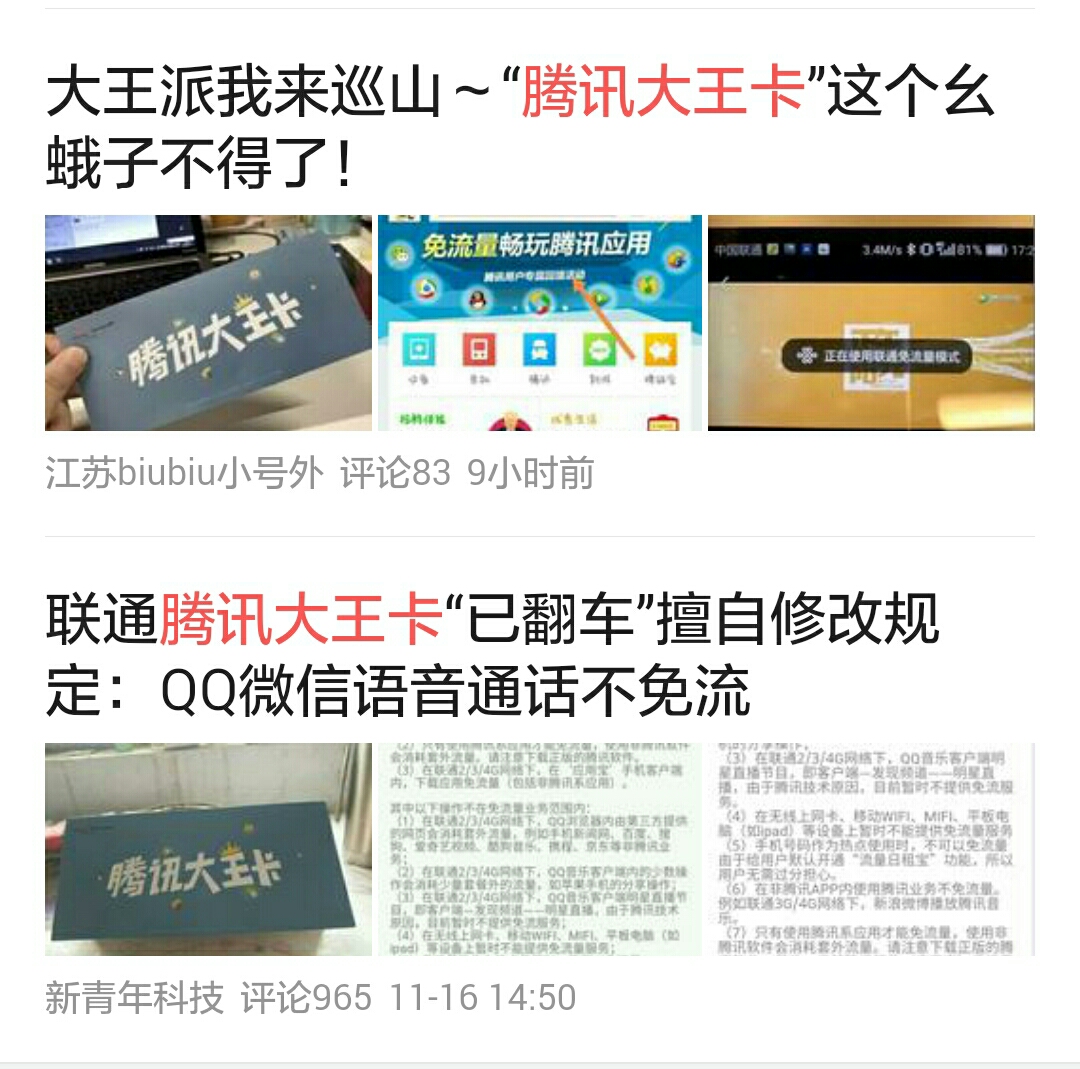 大王卡“卡红是非多”，腾讯说：宝宝委屈但宝宝不说