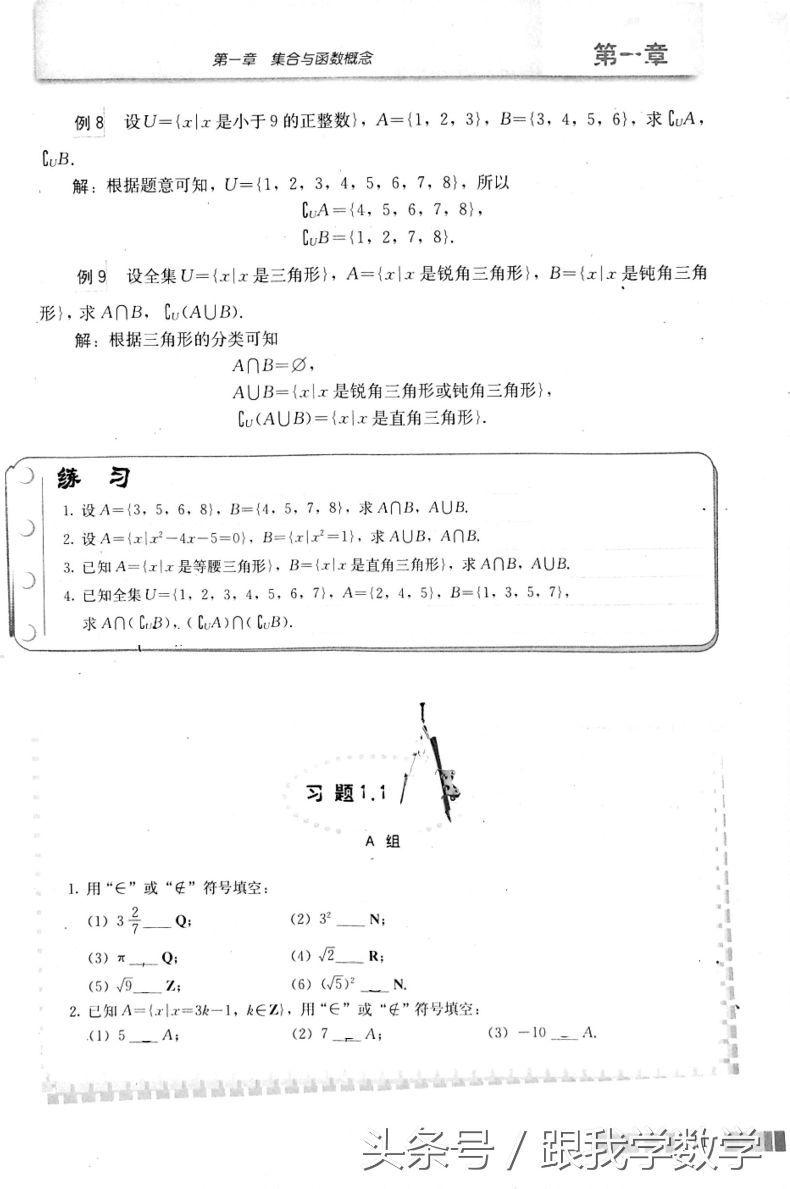 高中数学必修1集合与函数概念,电子课本详解