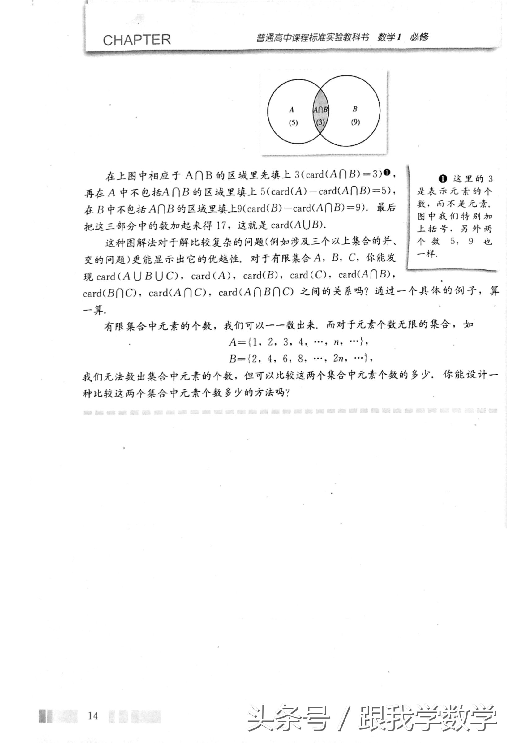 高中数学必修1集合与函数概念,电子课本详解