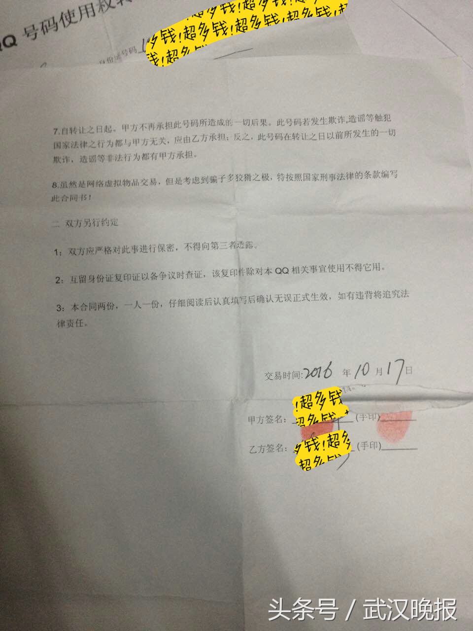 两万八买的5位数QQ号半个月就被套回！杭州买家来汉寻卖家