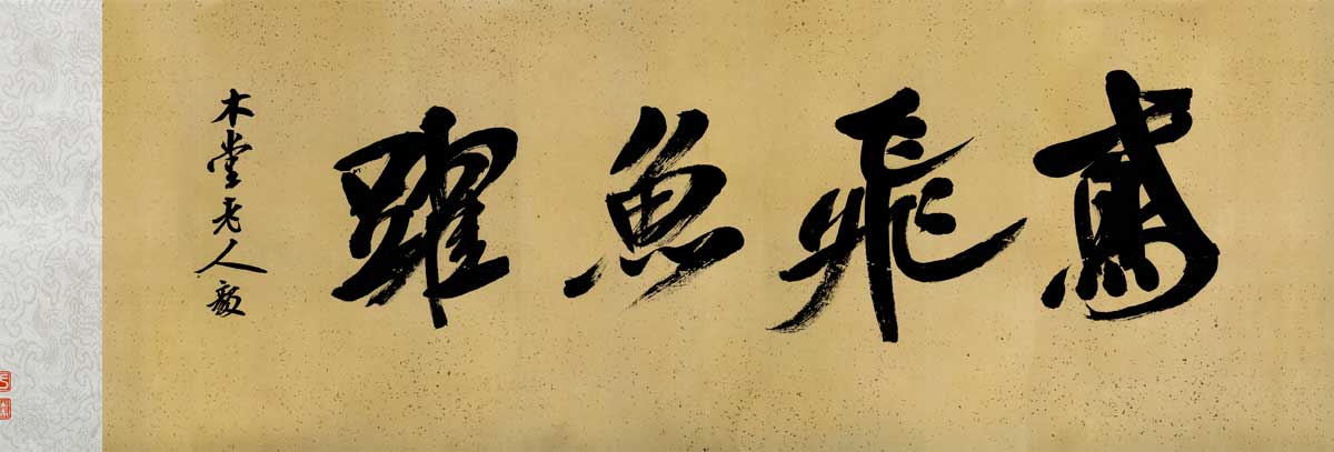 米芾研山铭全文,米芾手札全集墨迹