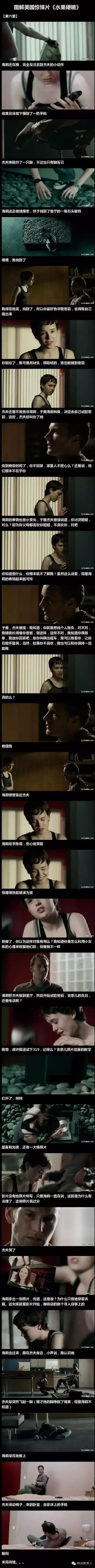 图解｜《水果硬糖》血腥萝莉狂虐变态大叔