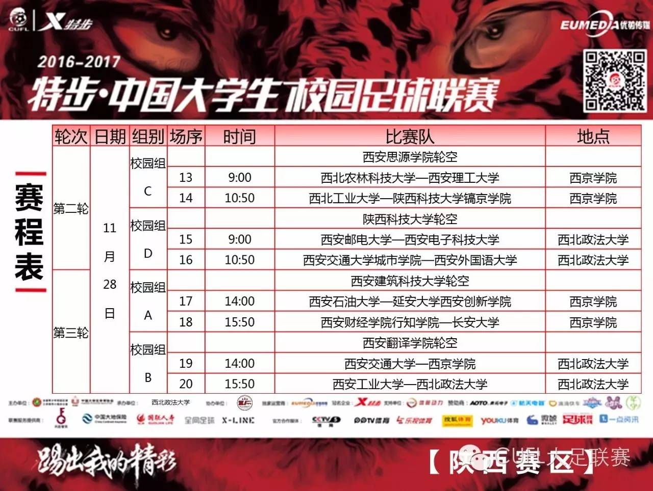 陕西赛区：西北狼啸！小组赛争夺愈演愈烈