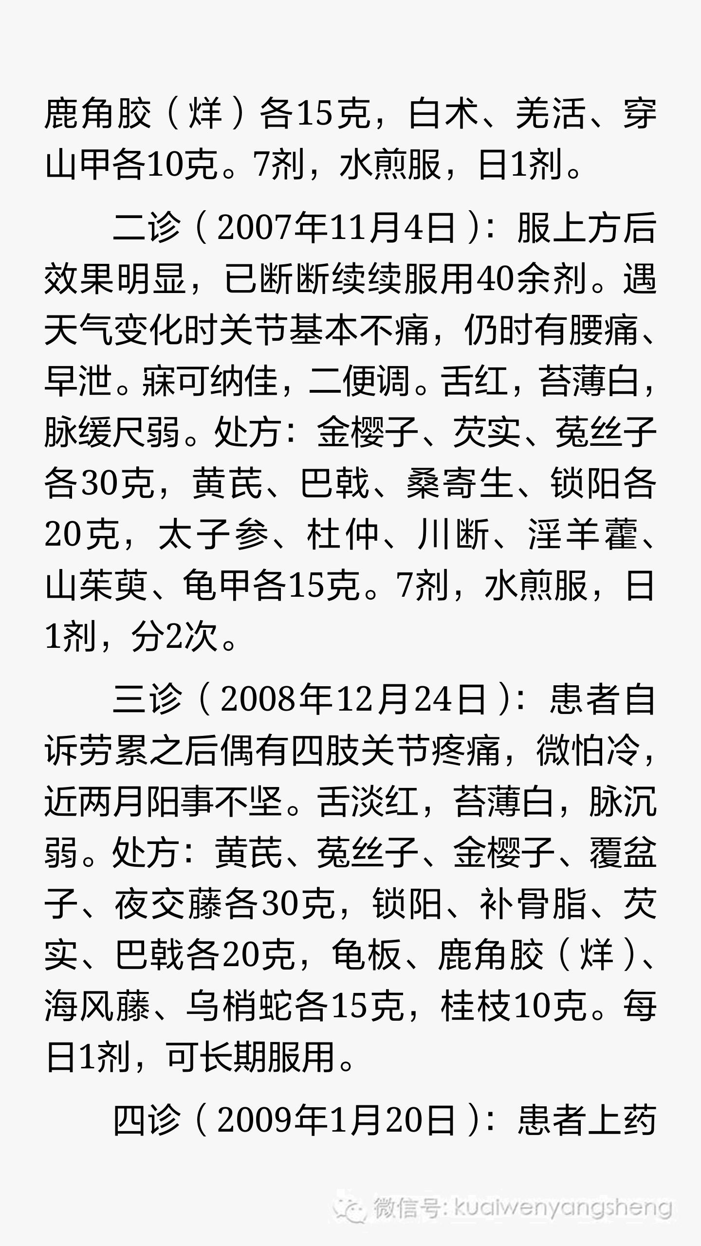 风湿寒性膝关节炎积液如何消除,风湿性关节炎的中医治疗视频