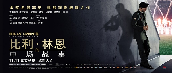 比利林恩的中场战事120帧李安,比利林恩谈李安