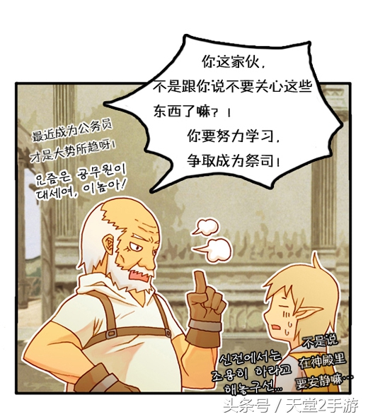 唯一不输魔兽世界的“泡菜”，天堂2同人漫画连载：第一话