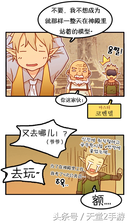唯一不输魔兽世界的“泡菜”，天堂2同人漫画连载：第一话