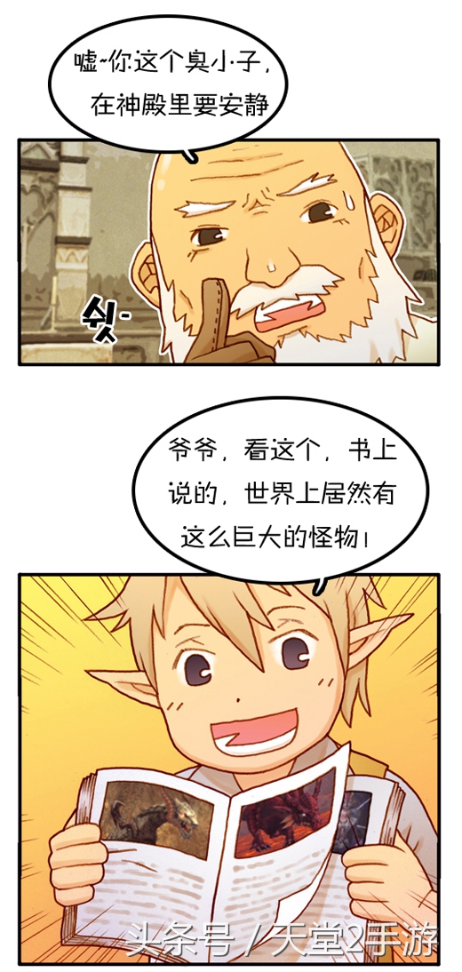 唯一不输魔兽世界的“泡菜”，天堂2同人漫画连载：第一话