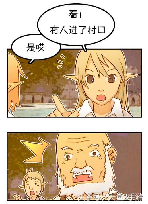 唯一不输魔兽世界的“泡菜”，天堂2同人漫画连载：第一话