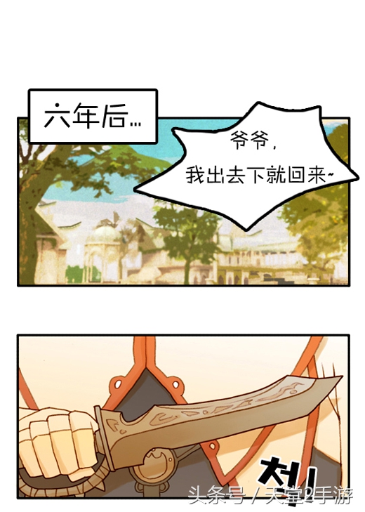 唯一不输魔兽世界的“泡菜”，天堂2同人漫画连载：第一话
