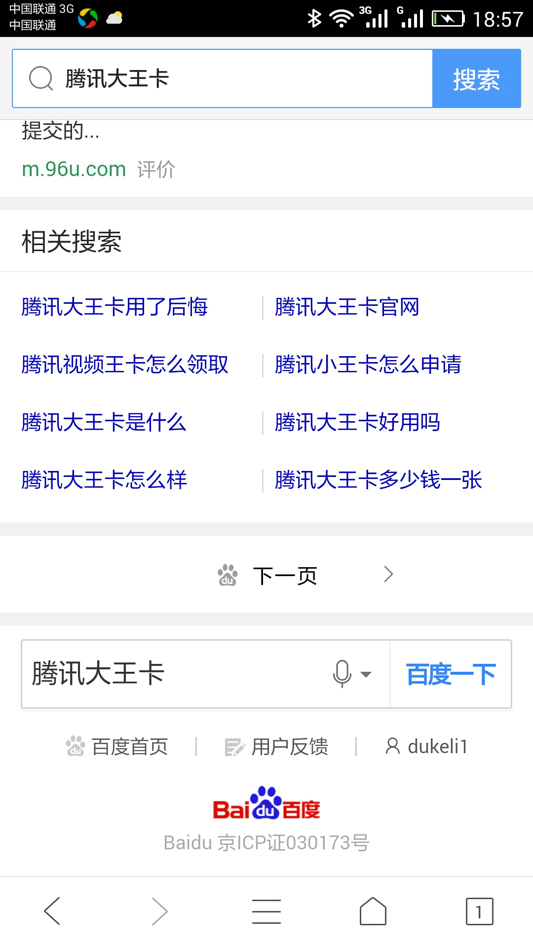 大王卡“卡红是非多”，腾讯说：宝宝委屈但宝宝不说