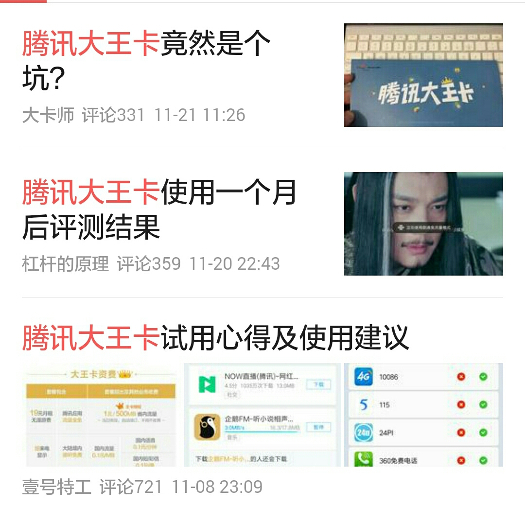 大王卡“卡红是非多”，腾讯说：宝宝委屈但宝宝不说