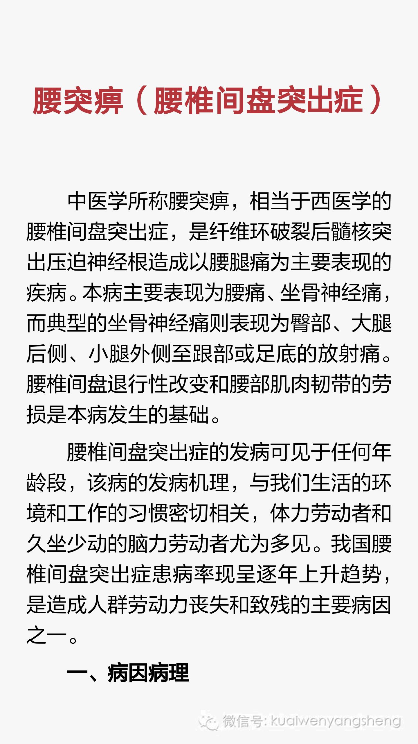 腰椎间盘突出中医辨证分型及治疗,腰椎间盘突出症中医综合治疗方案