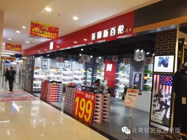 玩人吗？通州一商场，新百伦、纽巴伦、国产新百伦同时开，谁是李鬼？