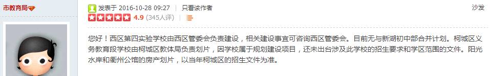 韩寒今年不来衢州？新湖初中部和第四实验学校合并招生？答复来了