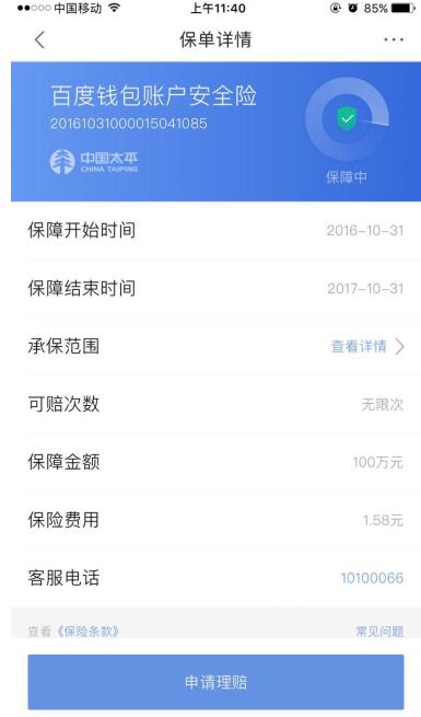 百度钱包安全吗,百度钱包风险控制