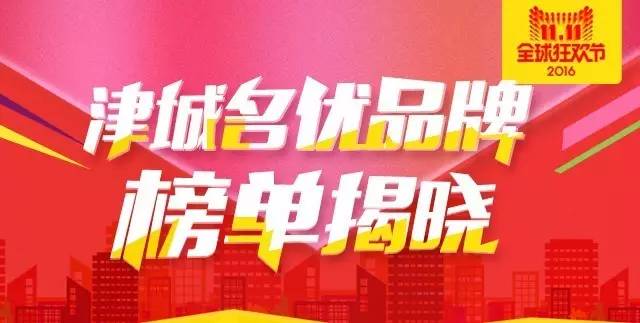 天猫双十一城市排行榜,天津双11排行榜