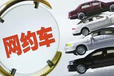 网约车新政还能顺风车吗,网约车最新消息和政策