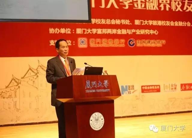 震撼！“中国金融界的厦大系”回母校聚首！