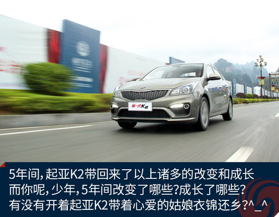 起亚k21.6,试驾东风悦达起亚k2