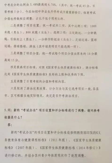 安徽省新初一家长关注事项,新初一体育中考政策
