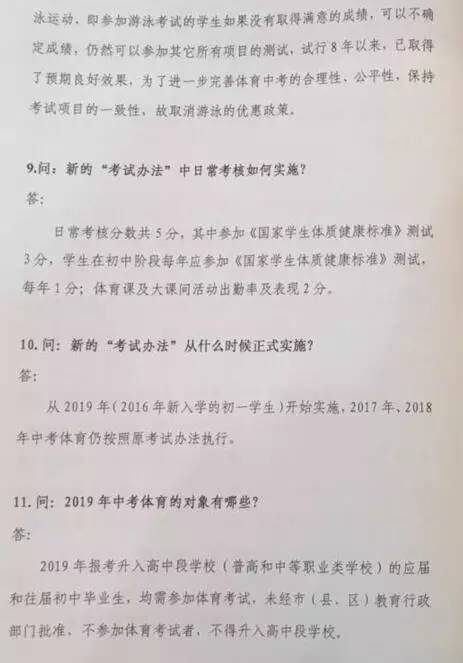 安徽省新初一家长关注事项,新初一体育中考政策