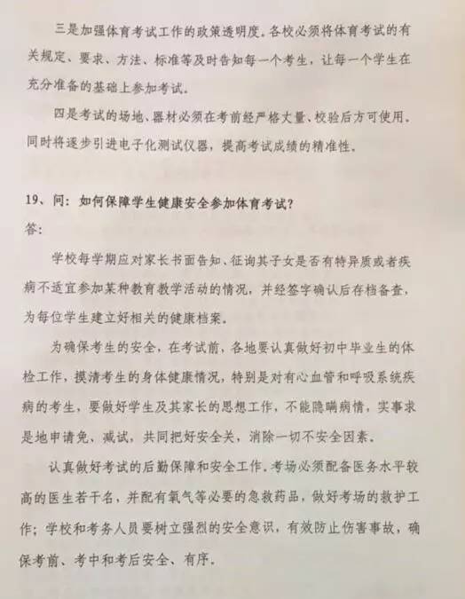 安徽省新初一家长关注事项,新初一体育中考政策
