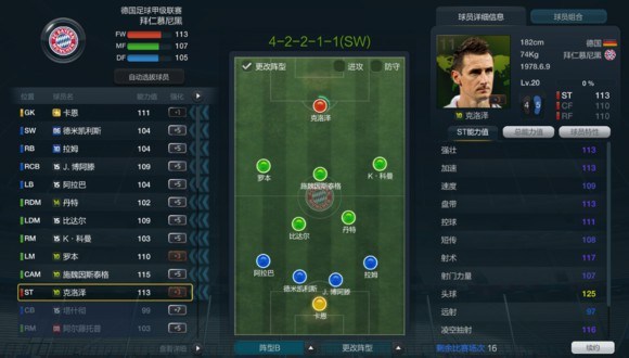 fifaonline3克洛泽空翻庆祝,fifaonline3德国队