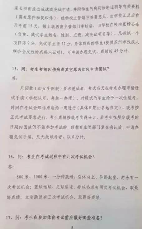 安徽省新初一家长关注事项,新初一体育中考政策