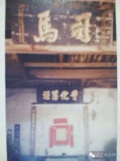 史海钩沉︱“活着”的烈士——红34师100团政委范世英家乡永定区金砂乡寻访记