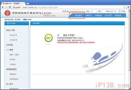 2017春运火车票购票攻略12306网络订2017春运火车票流程