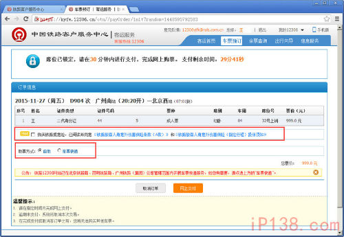 2017春运火车票购票攻略12306网络订2017春运火车票流程