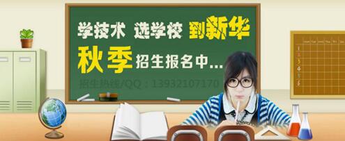 新华电脑学校毕业可以找工作吗,初中毕业去新华电脑学什么专业好