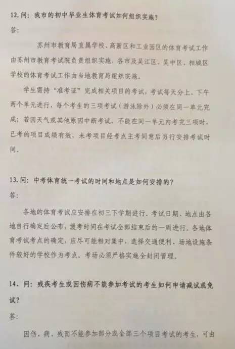 安徽省新初一家长关注事项,新初一体育中考政策