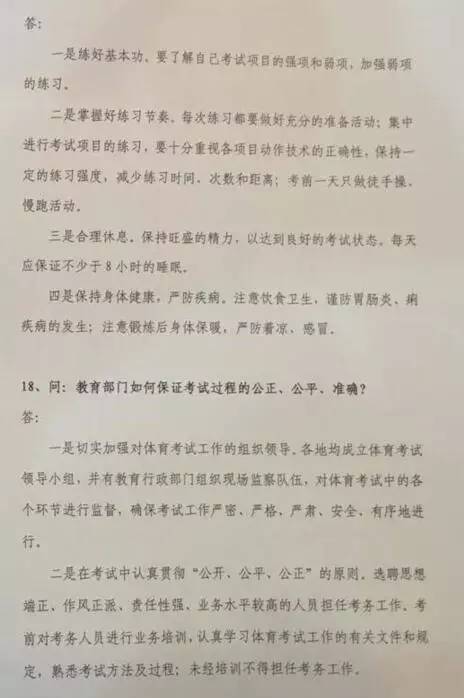 安徽省新初一家长关注事项,新初一体育中考政策