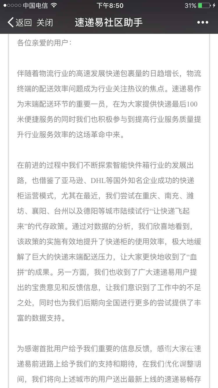 速递易该不该收费,速递易超过多少天会被退回