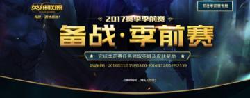 s7lol季前赛,s7lol比赛在哪里打