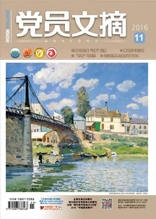 鍏氬憳鏂囨憳鍦ㄧ嚎闃呰,鍏氬憳鏂囨憳鏉傚織璁㈤槄