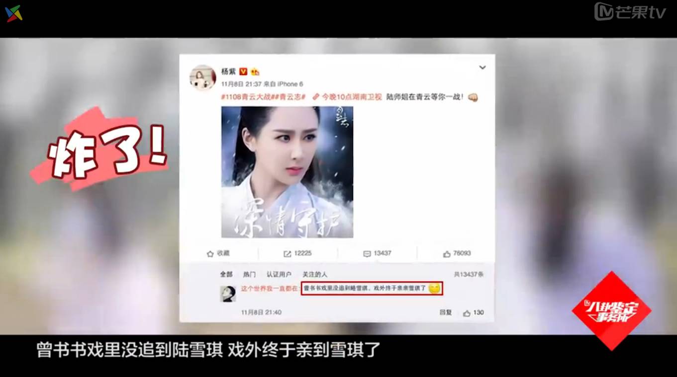 杨紫肖战微博之夜秦俊杰在吗,杨紫肖战秦俊杰新戏