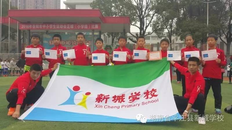 新城小学足球比赛视频,平江新城学校足球联赛