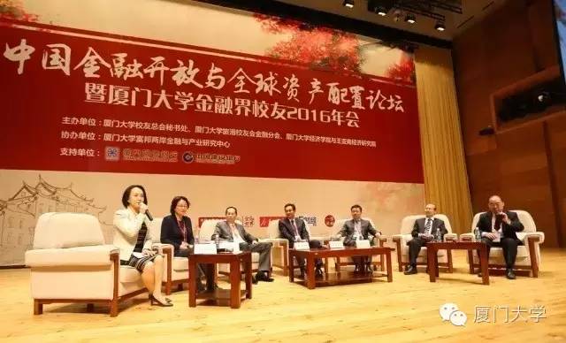 震撼！“中国金融界的厦大系”回母校聚首！