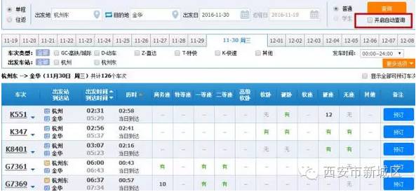 上海到拉萨火车票抢票攻略,抢火车票攻略