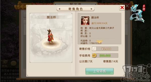 问道手游交易怎么变现,问道手游交易角色能买吗