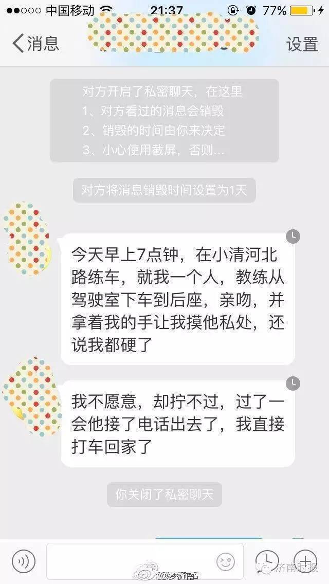 济南出了一个流氓教练，不但摸女学员，还说自己硬了！
