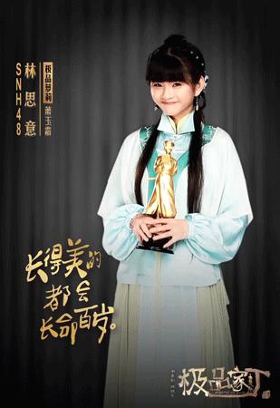 snh48林思意戏精,snh48林思意超级视频
